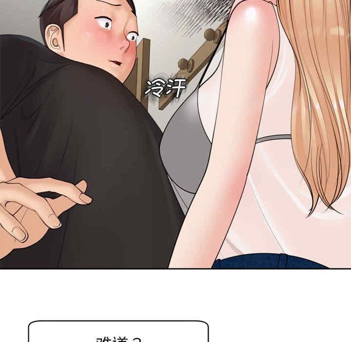我的女兒就拜託你了，第4話，第 8 页