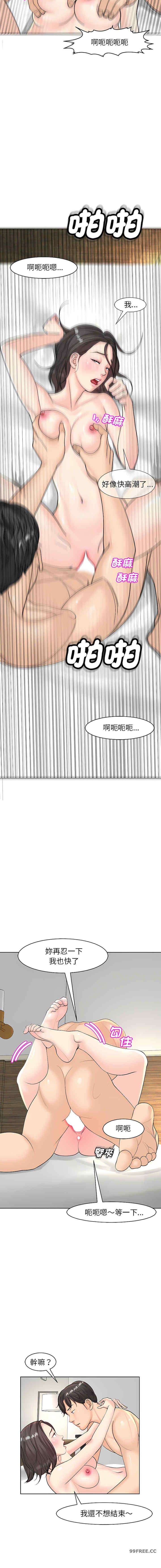 我的女兒就拜託你了，第5話，第 5 页