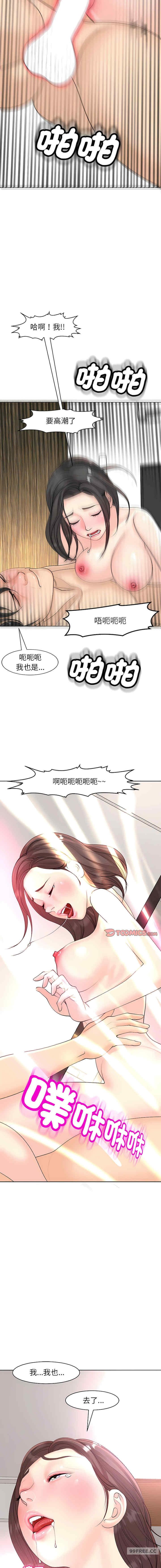我的女兒就拜託你了，第5話，第 8 页
