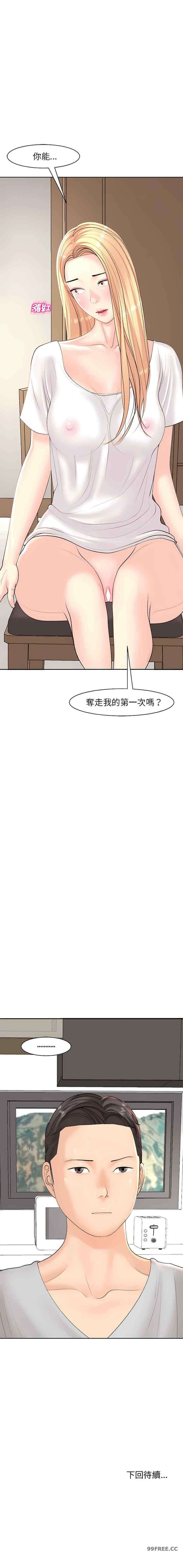 我的女兒就拜託你了，第5話，第 22 页