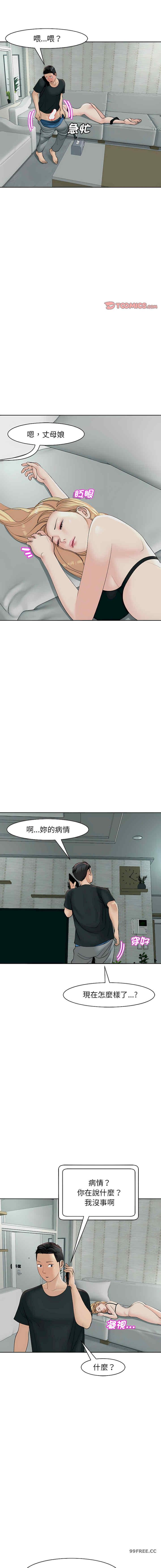 我的女兒就拜託你了，第5話，第 12 页