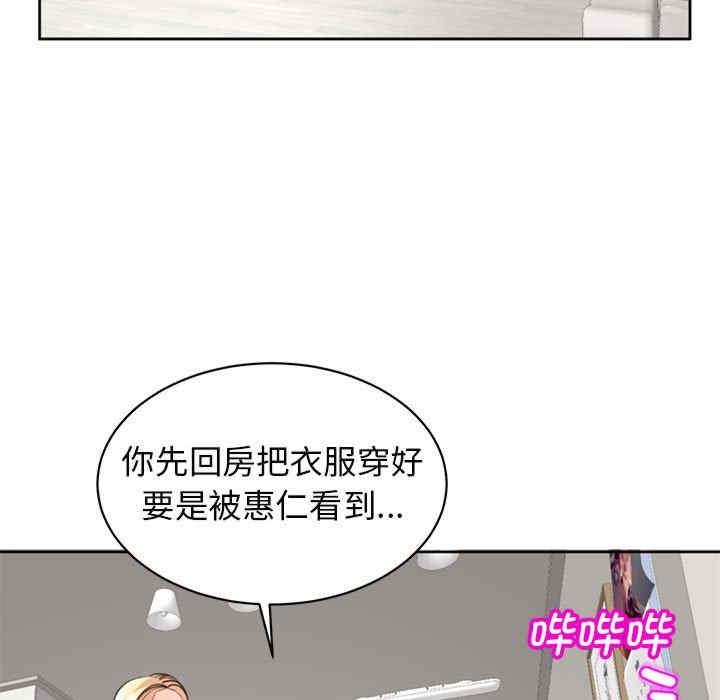 我的女兒就拜託你了，第6話，第 25 页
