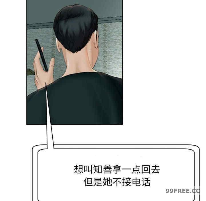 我的女兒就拜託你了，第6話，第 44 页