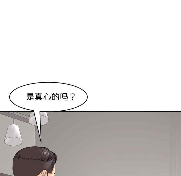 我的女兒就拜託你了，第6話，第 11 页
