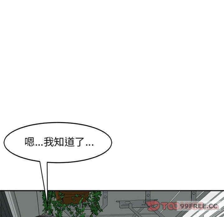 我的女兒就拜託你了，第6話，第 84 页