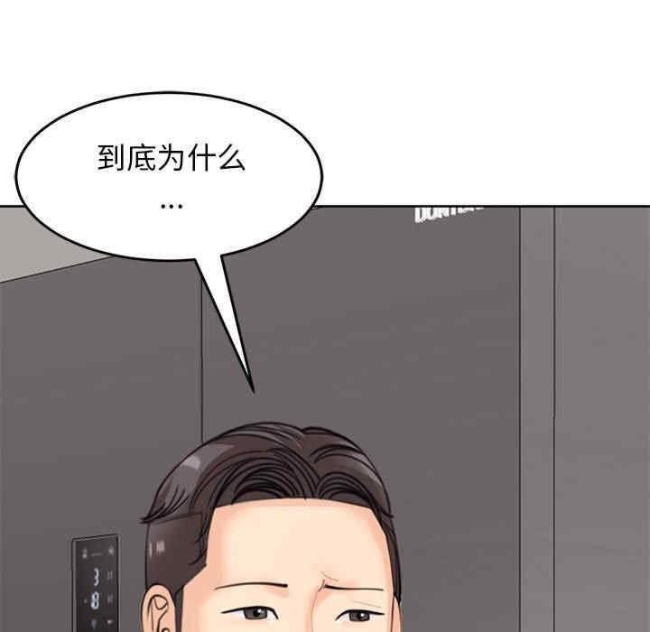 我的女兒就拜託你了，第6話，第 21 页