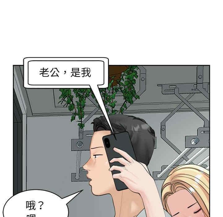 我的女兒就拜託你了，第6話，第 77 页