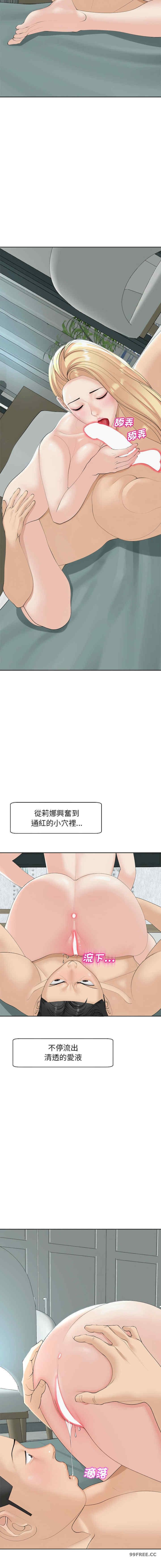 我的女兒就拜託你了，第7話，第 8 页