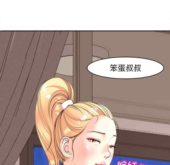 我的女兒就拜託你了，第8話，第 106 页