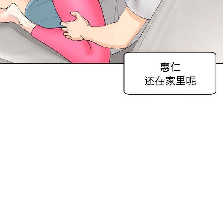 我的女兒就拜託你了，第8話，第 97 页