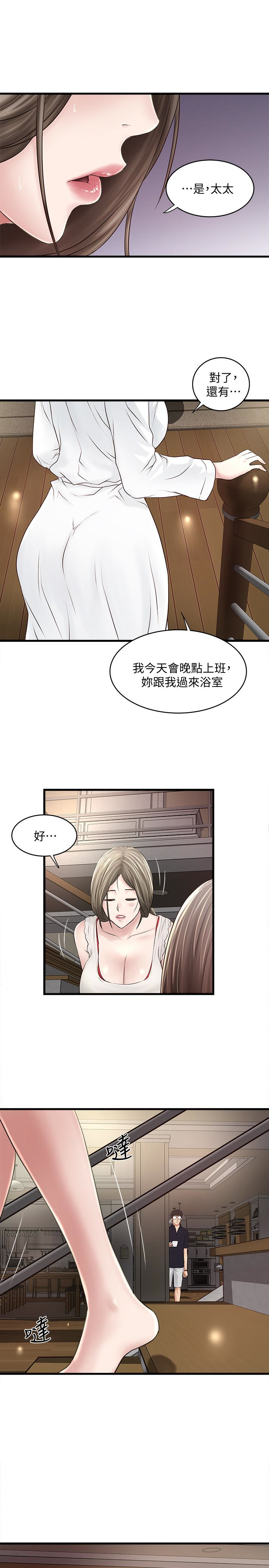 下女,初希，第41話-管教幫傭，第 17 页