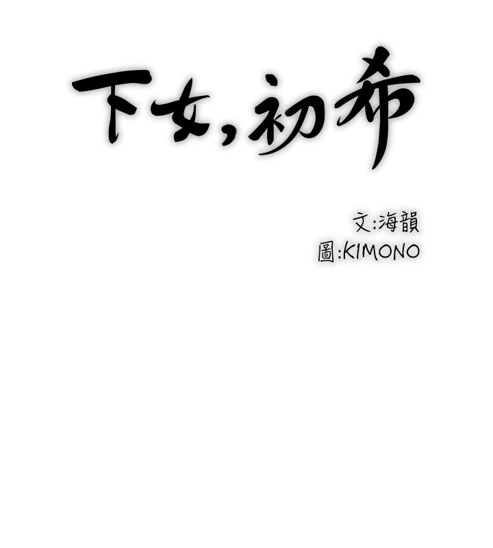 下女,初希，第41話-管教幫傭，第 12 页