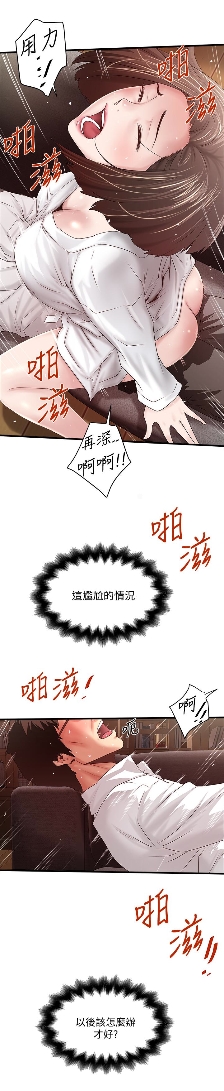下女,初希，第41話-管教幫傭，第 3 页