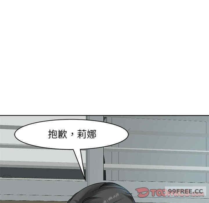 我的女兒就拜託你了，第9話，第 84 页