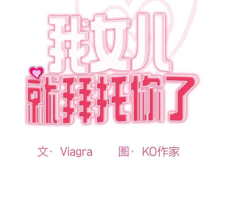 我的女兒就拜託你了，第9話，第 22 页