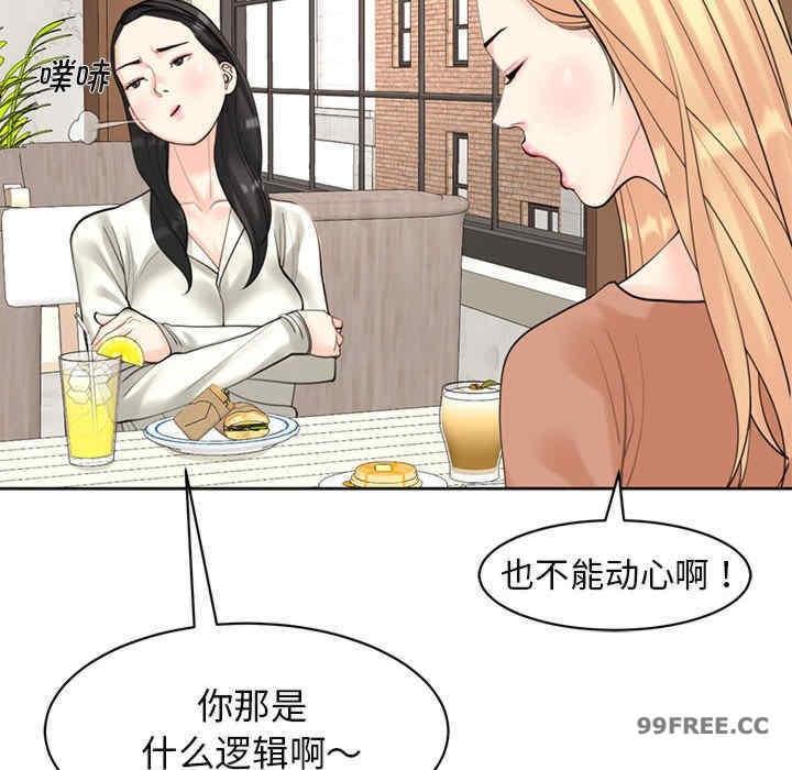 我的女兒就拜託你了，第9話，第 64 页
