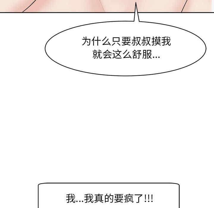我的女兒就拜託你了，第9話，第 157 页