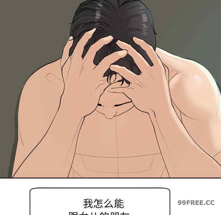 我的女兒就拜託你了，第10話，第 44 页