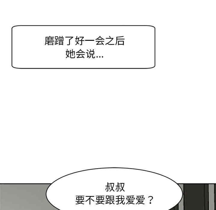 我的女兒就拜託你了，第10話，第 95 页