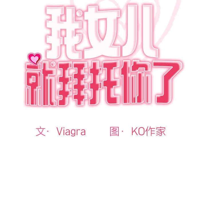 我的女兒就拜託你了，第10話，第 15 页