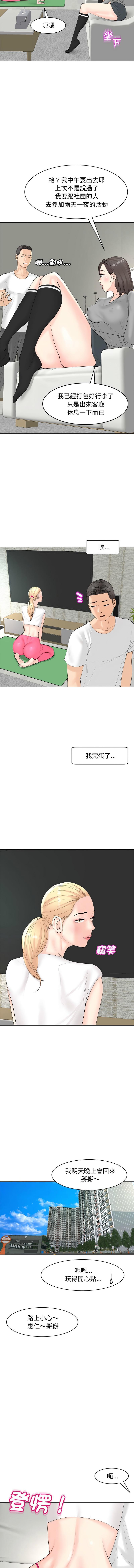 我的女兒就拜託你了，第11話，第 5 页