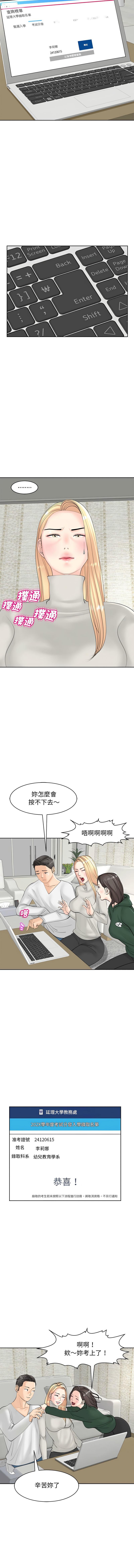 我的女兒就拜託你了，第11話，第 11 页