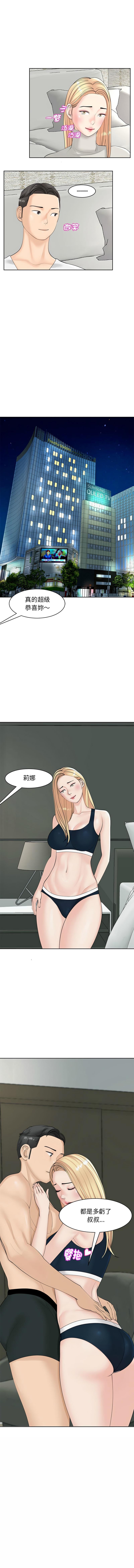 我的女兒就拜託你了，第11話，第 12 页