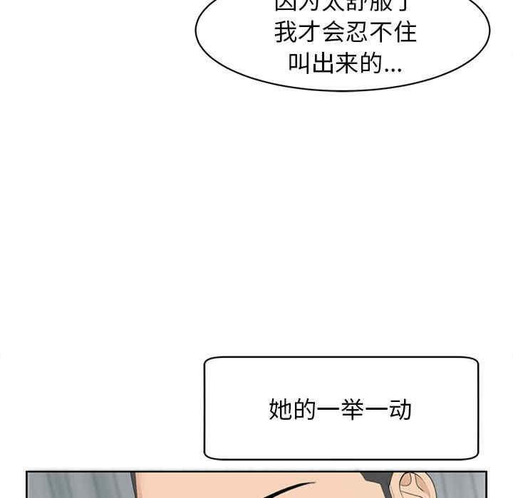 我的女兒就拜託你了，第12話，第 34 页