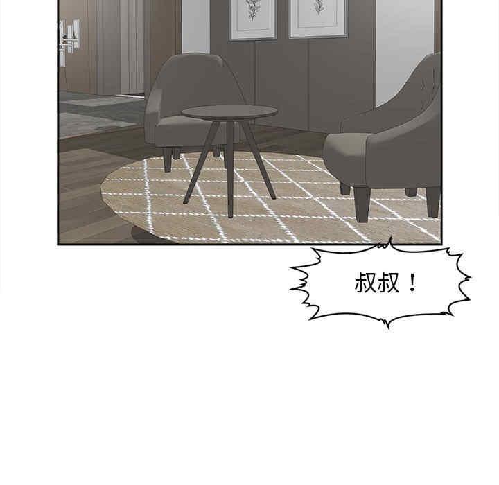 我的女兒就拜託你了，第12話，第 84 页