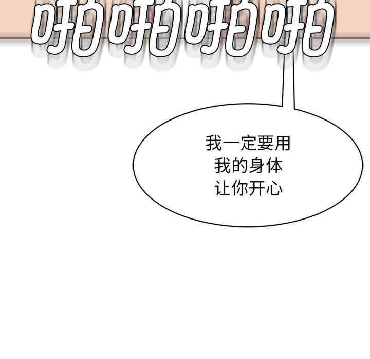 我的女兒就拜託你了，第12話，第 95 页