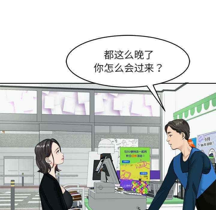 我的女兒就拜託你了，第13話，第 96 页