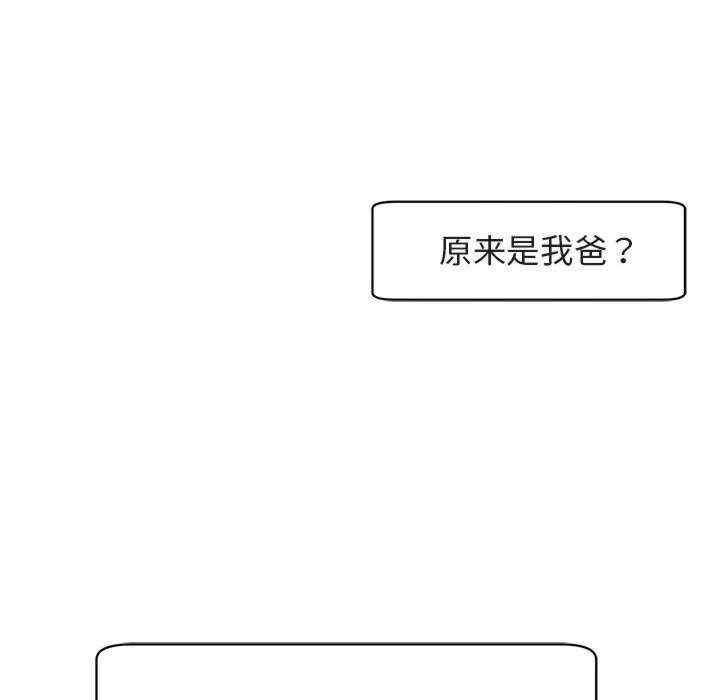 我的女兒就拜託你了，第13話，第 17 页