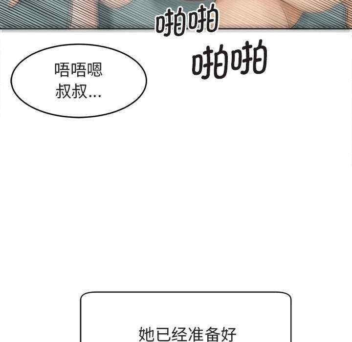 我的女兒就拜託你了，第13話，第 65 页