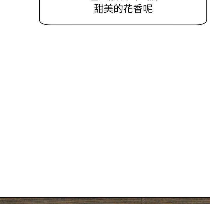 我的女兒就拜託你了，第14話，第 103 页