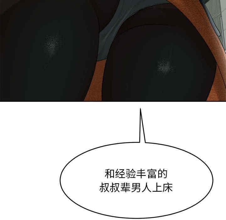我的女兒就拜託你了，第14話，第 21 页