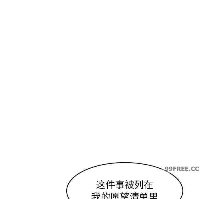 我的女兒就拜託你了，第14話，第 22 页