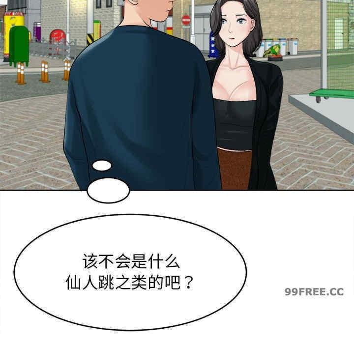 我的女兒就拜託你了，第14話，第 12 页