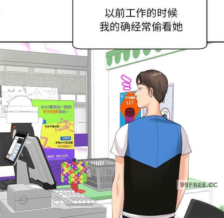 我的女兒就拜託你了，第14話，第 52 页