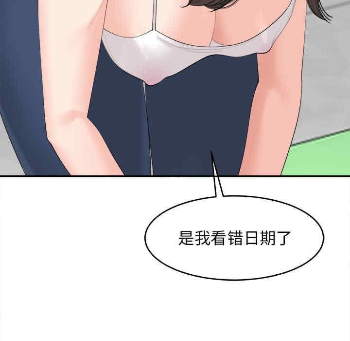 我的女兒就拜託你了，第14話，第 60 页