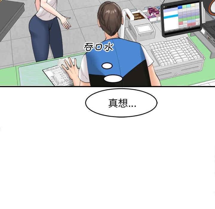 我的女兒就拜託你了，第14話，第 64 页