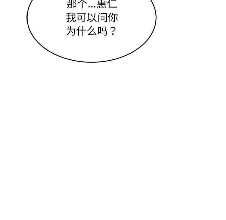 我的女兒就拜託你了，第14話，第 15 页