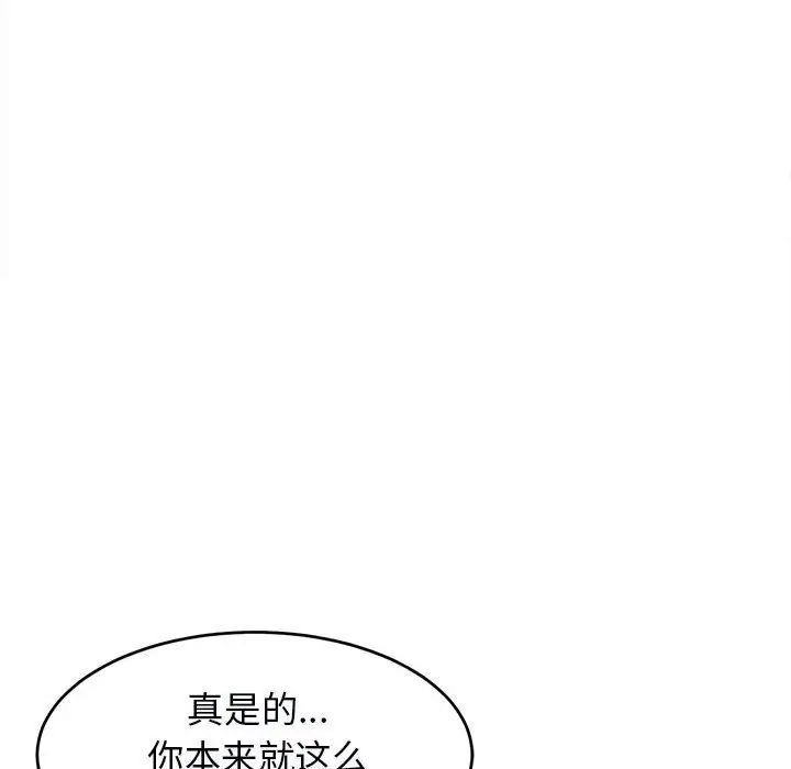 我的女兒就拜託你了，第15話，第 126 页