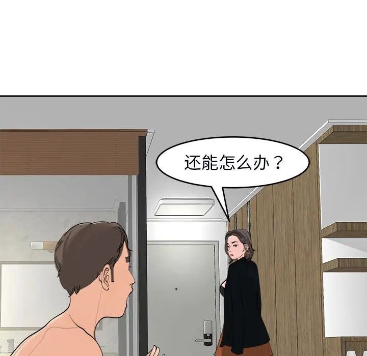 我的女兒就拜託你了，第15話，第 96 页