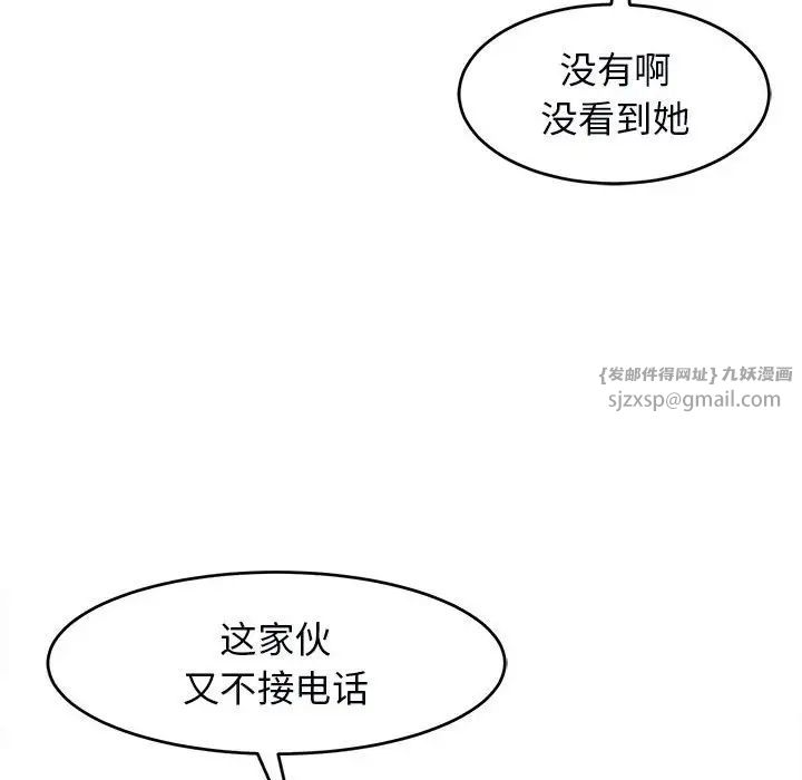 我的女兒就拜託你了，第15話，第 116 页