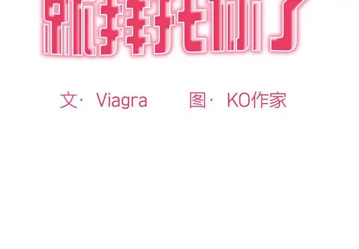 我的女兒就拜託你了，第15話，第 2 页