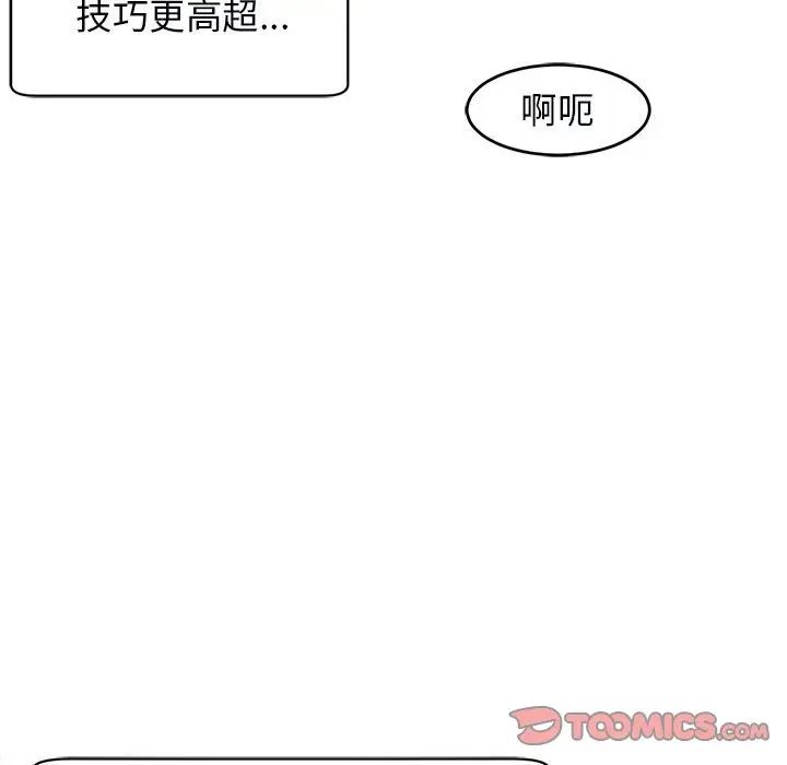 我的女兒就拜託你了，第15話，第 51 页