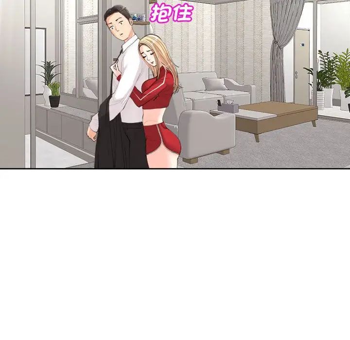 我的女兒就拜託你了，第15話，第 121 页