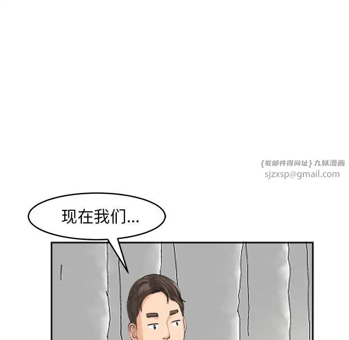 我的女兒就拜託你了，第15話，第 90 页