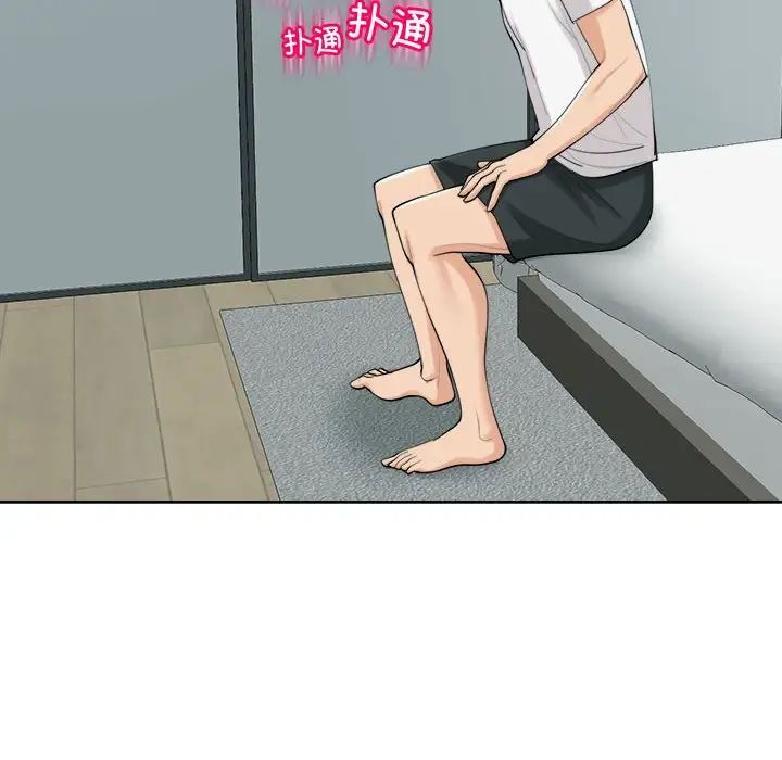 我的女兒就拜託你了，第16話，第 89 页