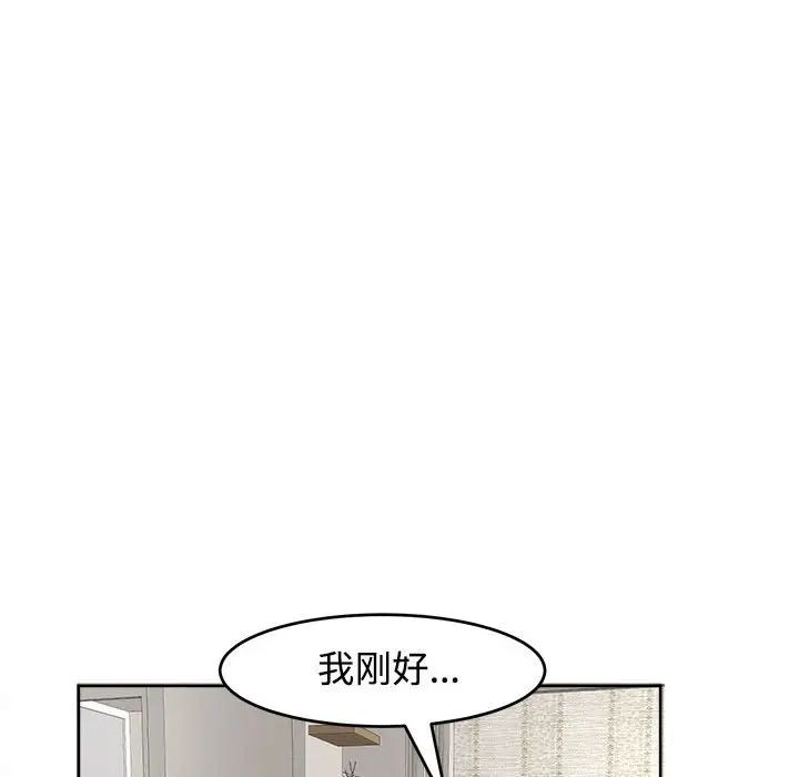我的女兒就拜託你了，第16話，第 17 页